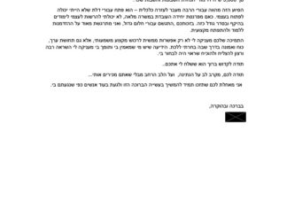 מכתב תודה למקרה 151510
