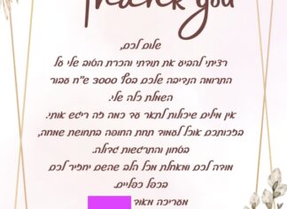מכתב תודה למקרה 151819