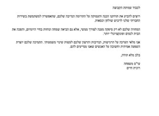 מכתב תודה למקרה 149912