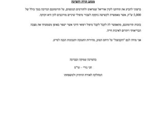 מכתב תודה למקרה 150213